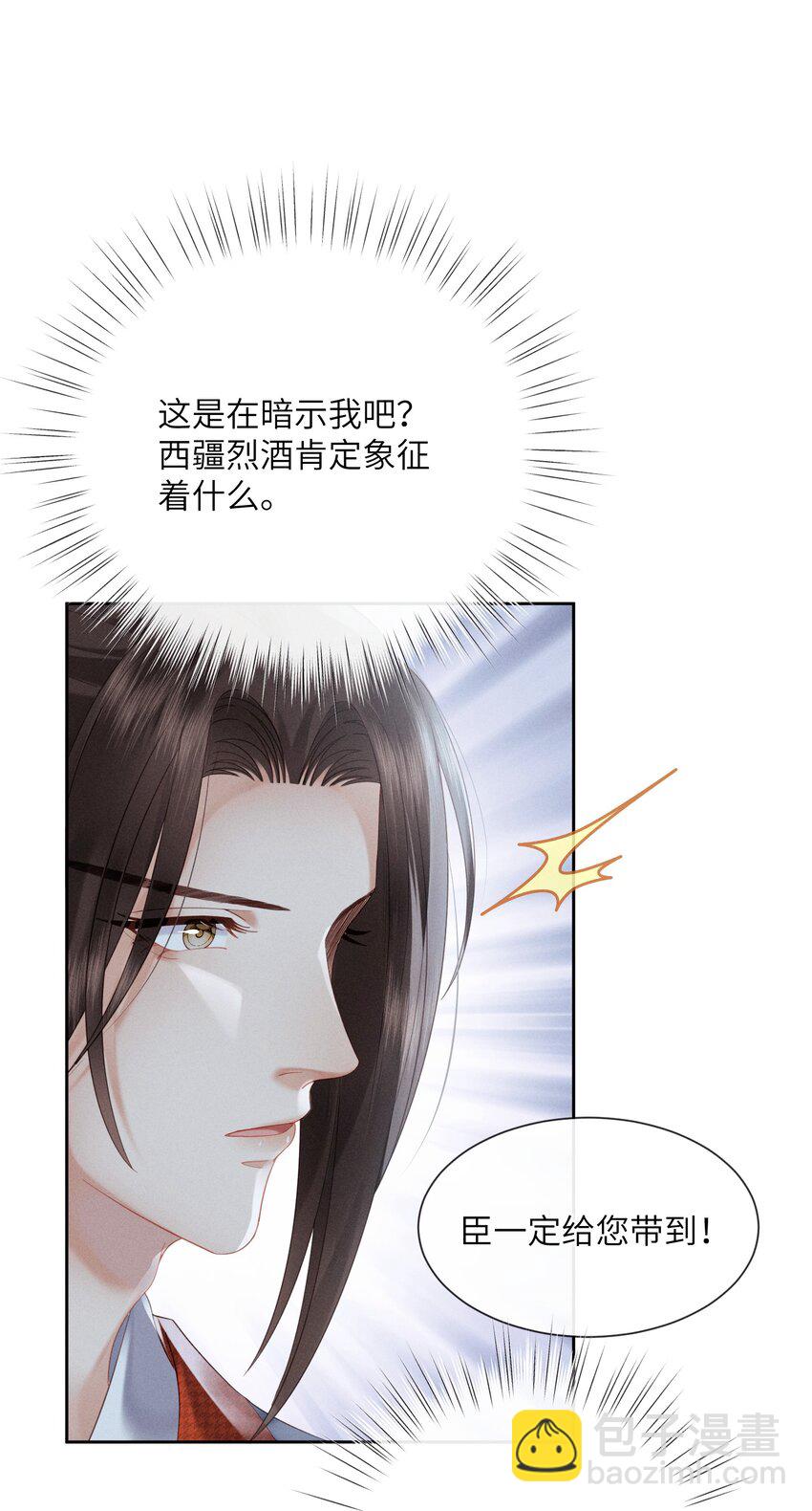 欺人太深 - 011 朕主動示好 - 4