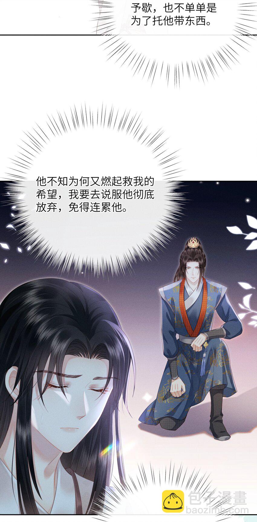 欺人太深 - 011 朕主動示好 - 4