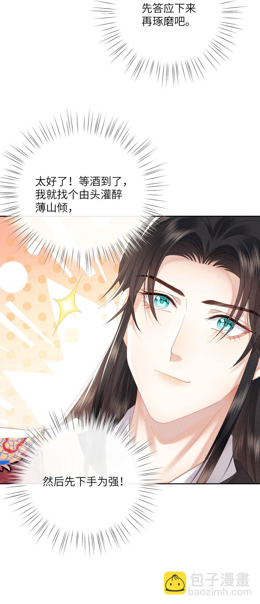 欺人太深 - 011 朕主動示好 - 5