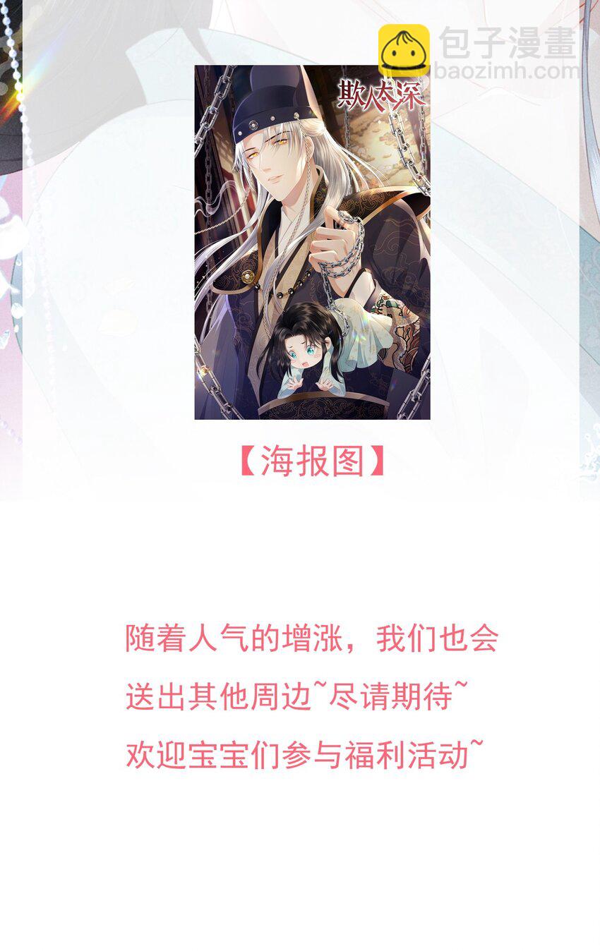 欺人太深 - 011 朕主動示好 - 1