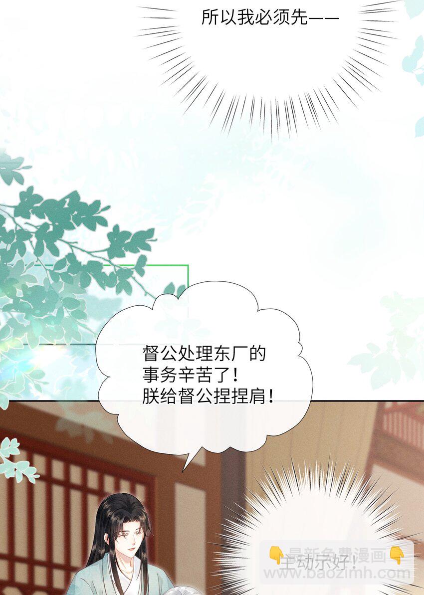 欺人太深 - 011 朕主動示好 - 5