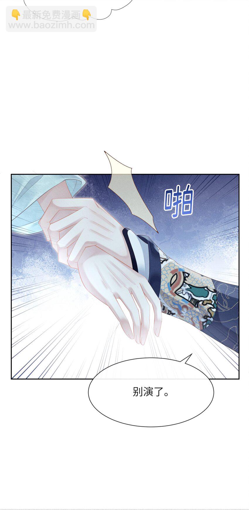 欺人太深 - 011 朕主動示好 - 1