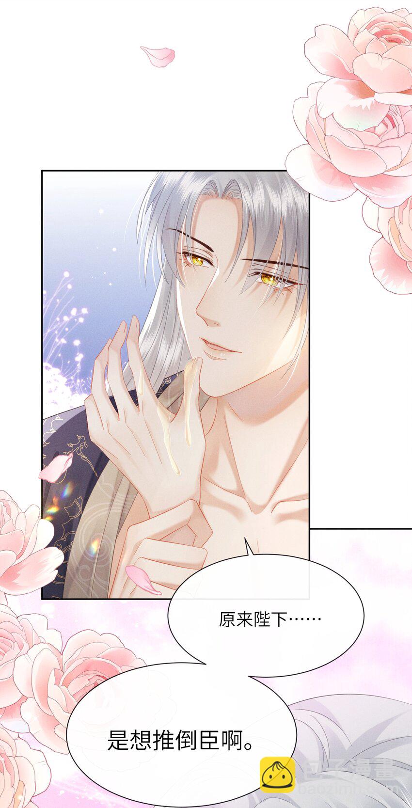 欺人太深 - 013 朕遭到反撲 - 2