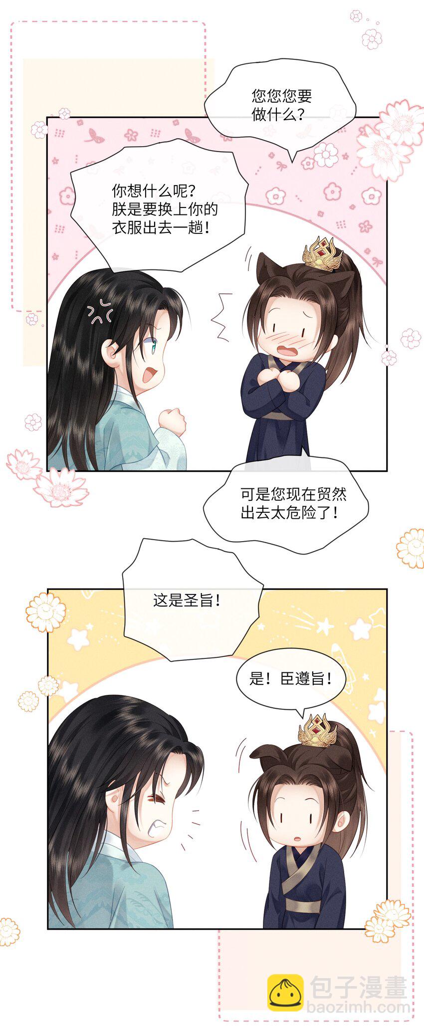 欺人太深 - 015 朕制服誘惑 - 5