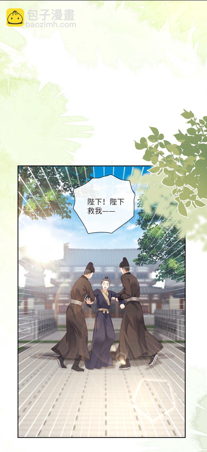欺人太深 - 017 朕要他愛我 - 5
