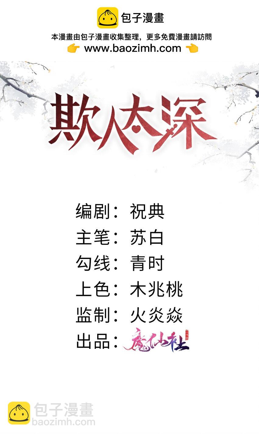 欺人太深 - 017 朕要他愛我 - 2