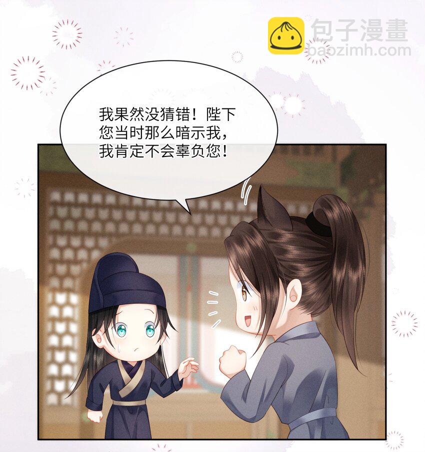 欺人太深 - 017 朕要他愛我 - 5