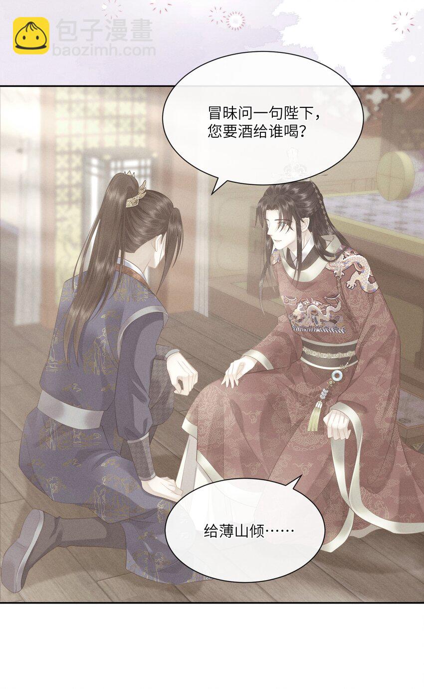欺人太深 - 017 朕要他愛我 - 6