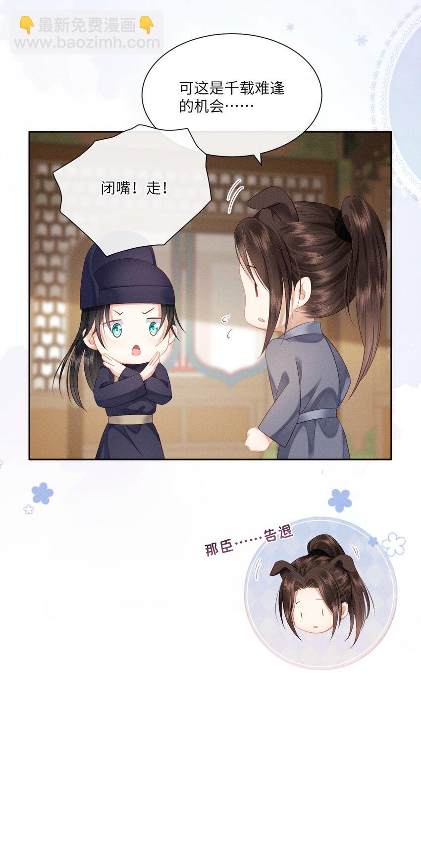 欺人太深 - 017 朕要他愛我 - 1