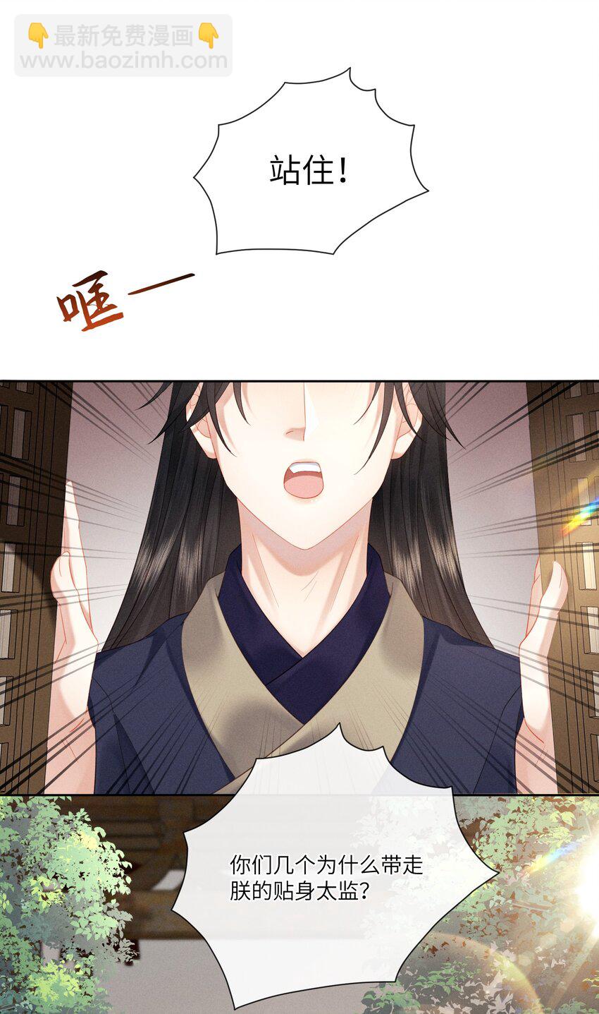 欺人太深 - 017 朕要他愛我 - 3