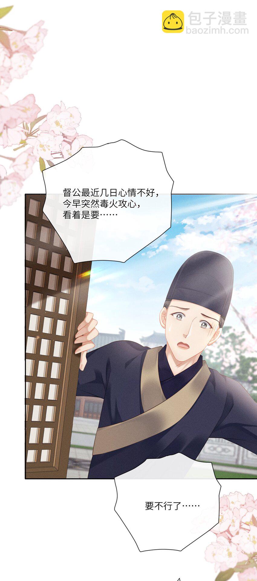 欺人太深 - 017 朕要他愛我 - 7
