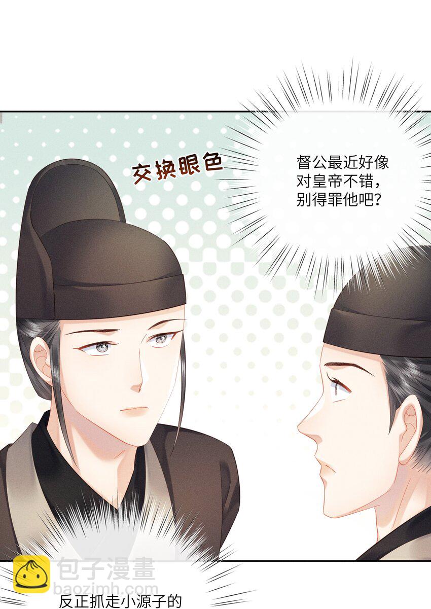 欺人太深 - 017 朕要他愛我 - 6