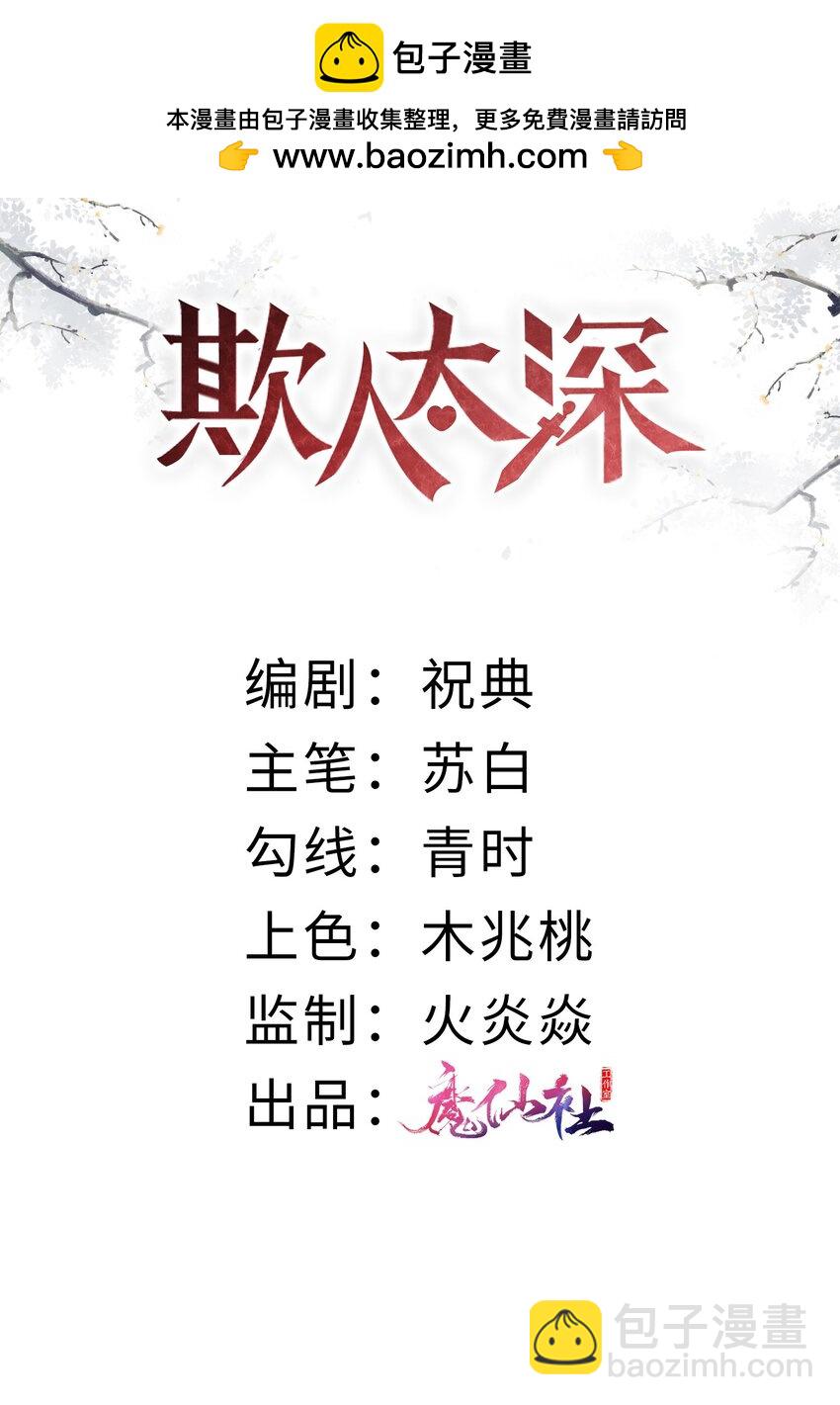 欺人太深 - 019 朕爲你寬衣 - 2