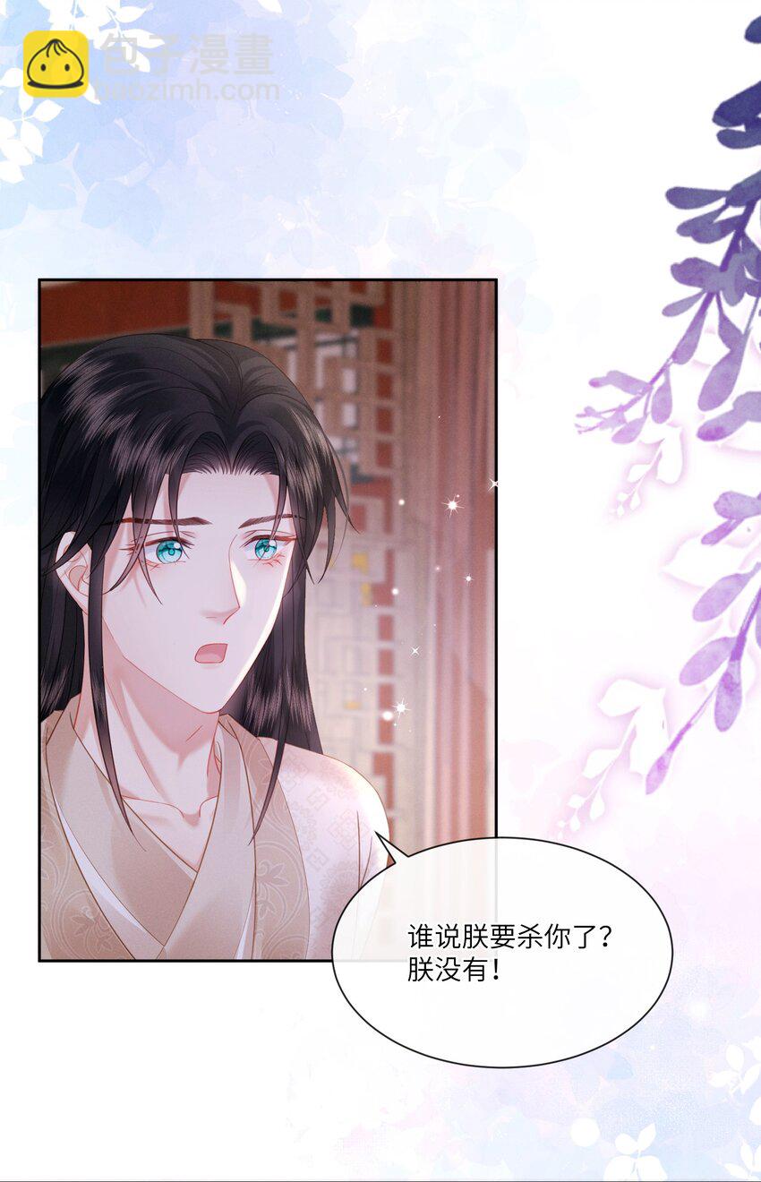 欺人太深 - 019 朕爲你寬衣 - 5