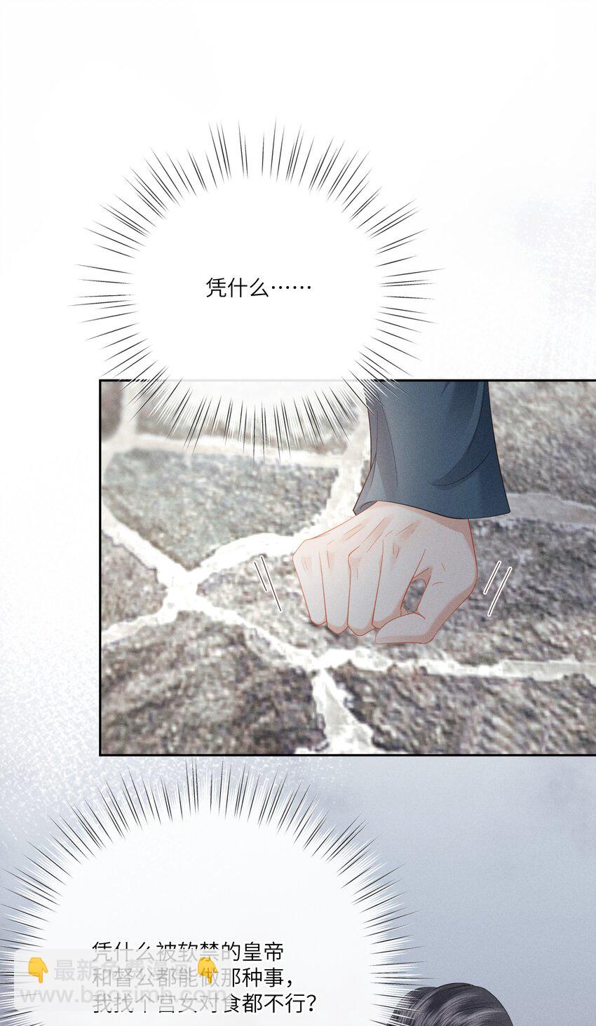 欺人太深 - 019 朕爲你寬衣 - 7