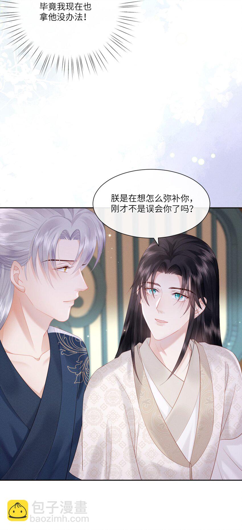 欺人太深 - 019 朕爲你寬衣 - 7