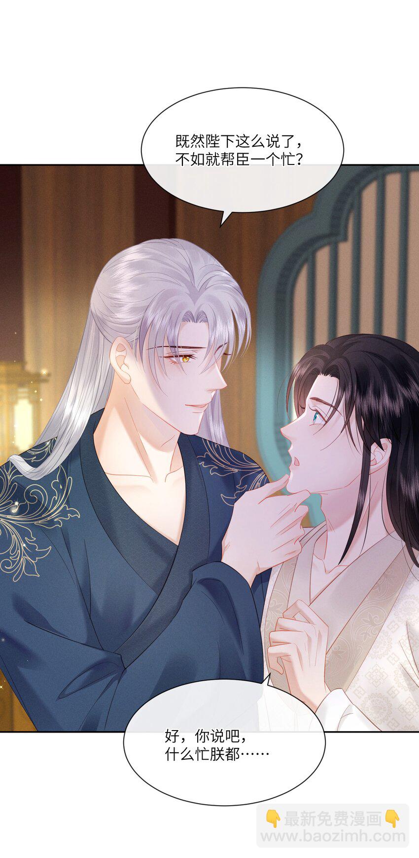 欺人太深 - 019 朕爲你寬衣 - 1