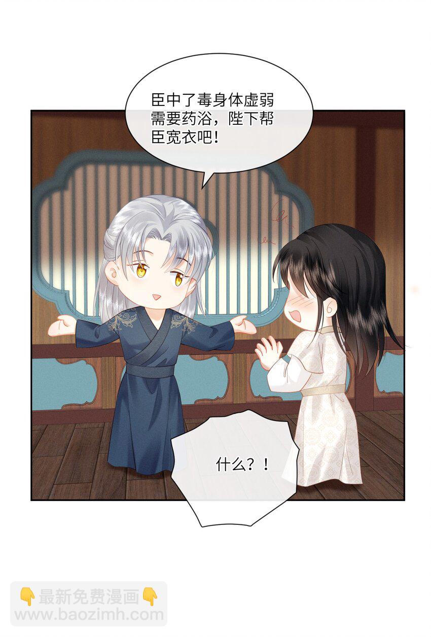 欺人太深 - 019 朕爲你寬衣 - 2