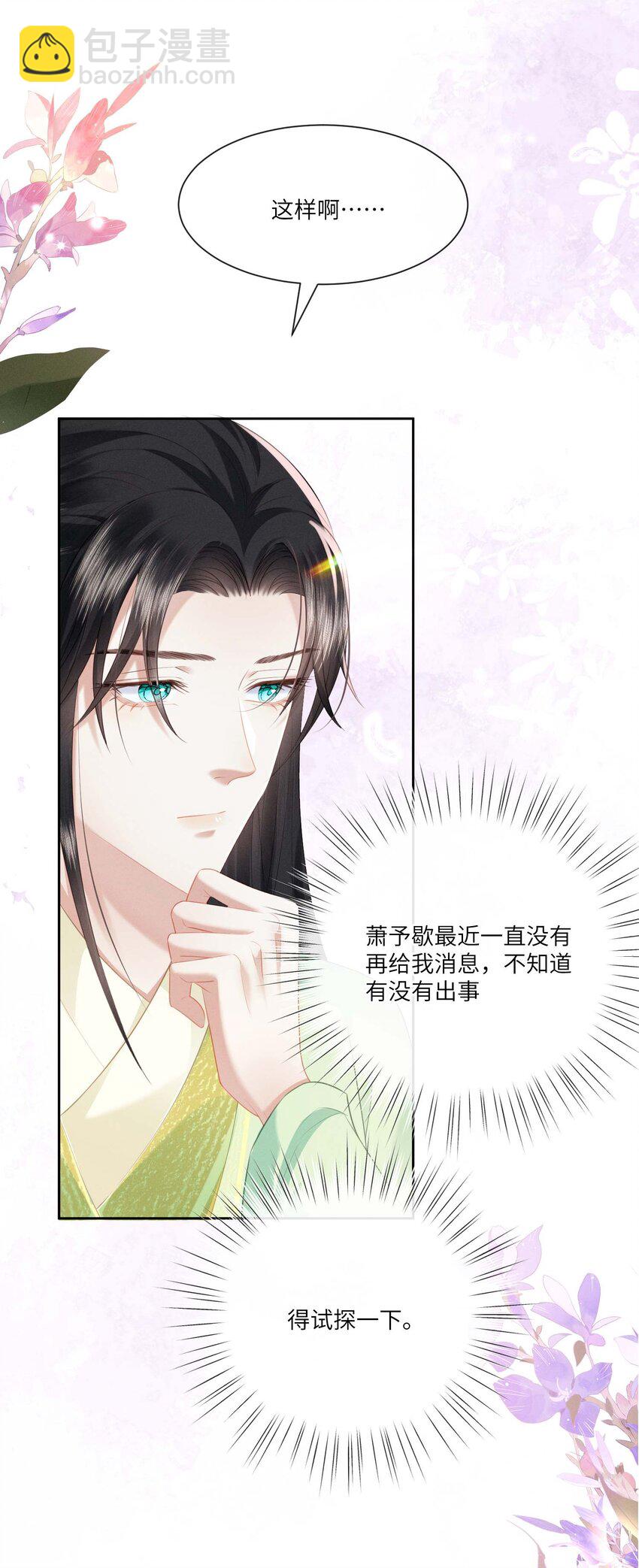 欺人太深 - 021 朕兩腿一軟 - 4