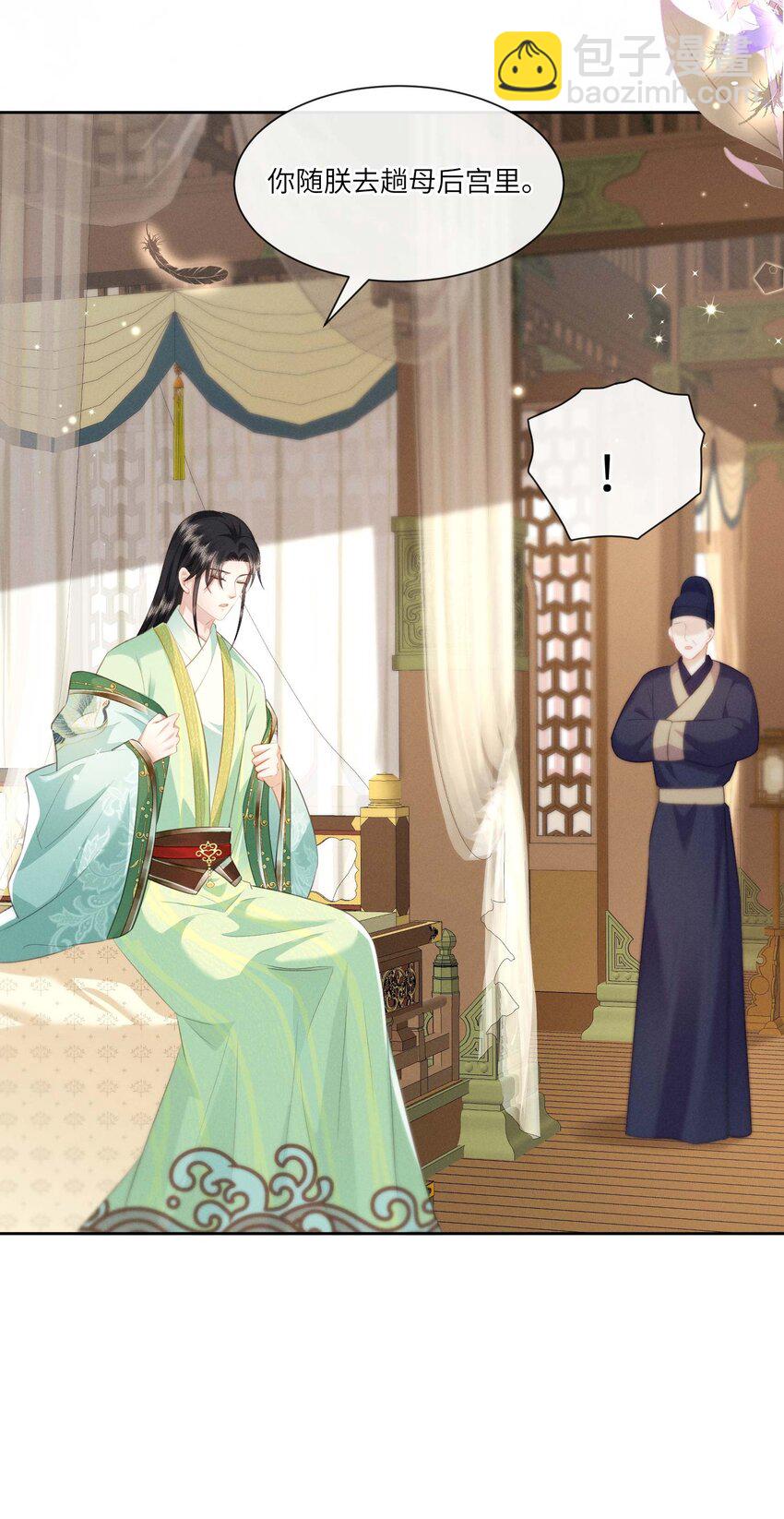 欺人太深 - 021 朕兩腿一軟 - 5