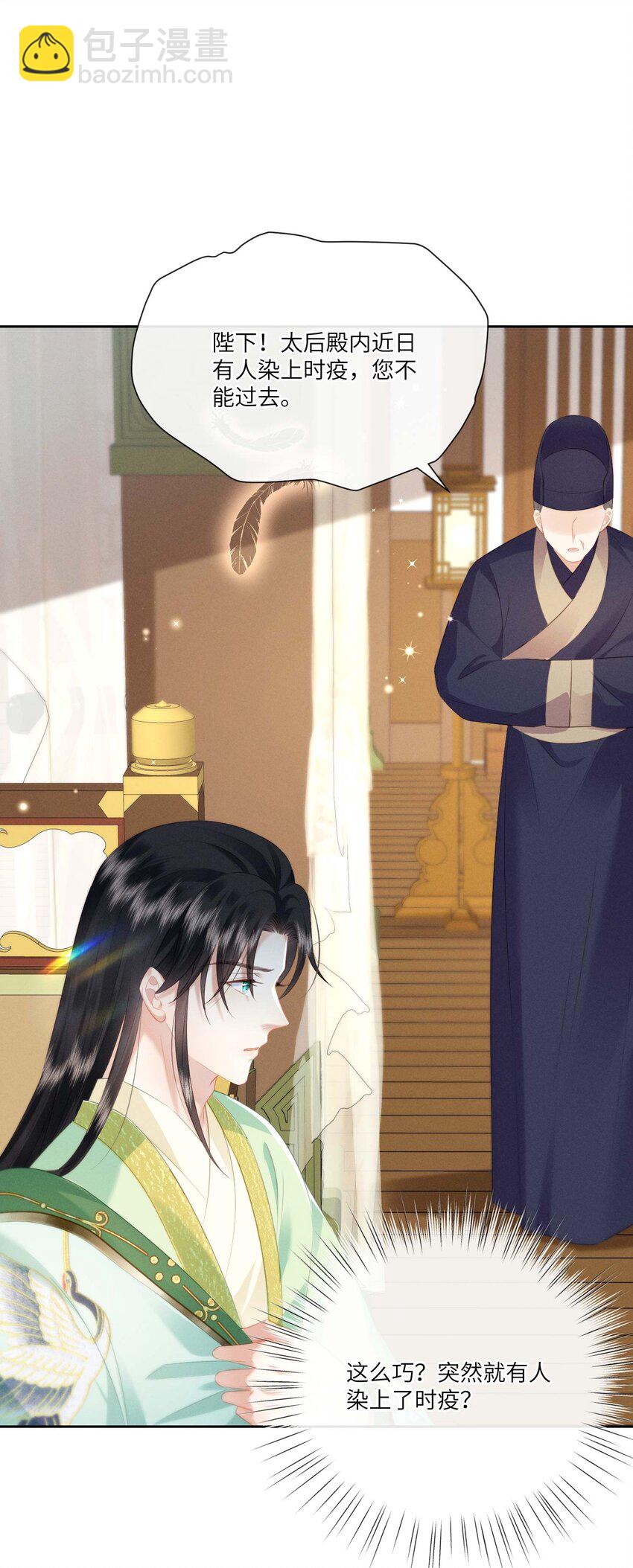 欺人太深 - 021 朕兩腿一軟 - 6