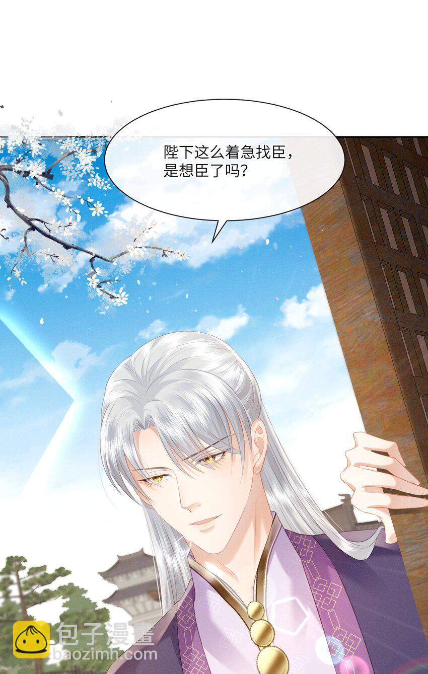 欺人太深 - 021 朕兩腿一軟 - 5