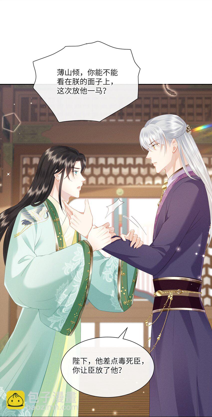 欺人太深 - 021 朕兩腿一軟 - 5