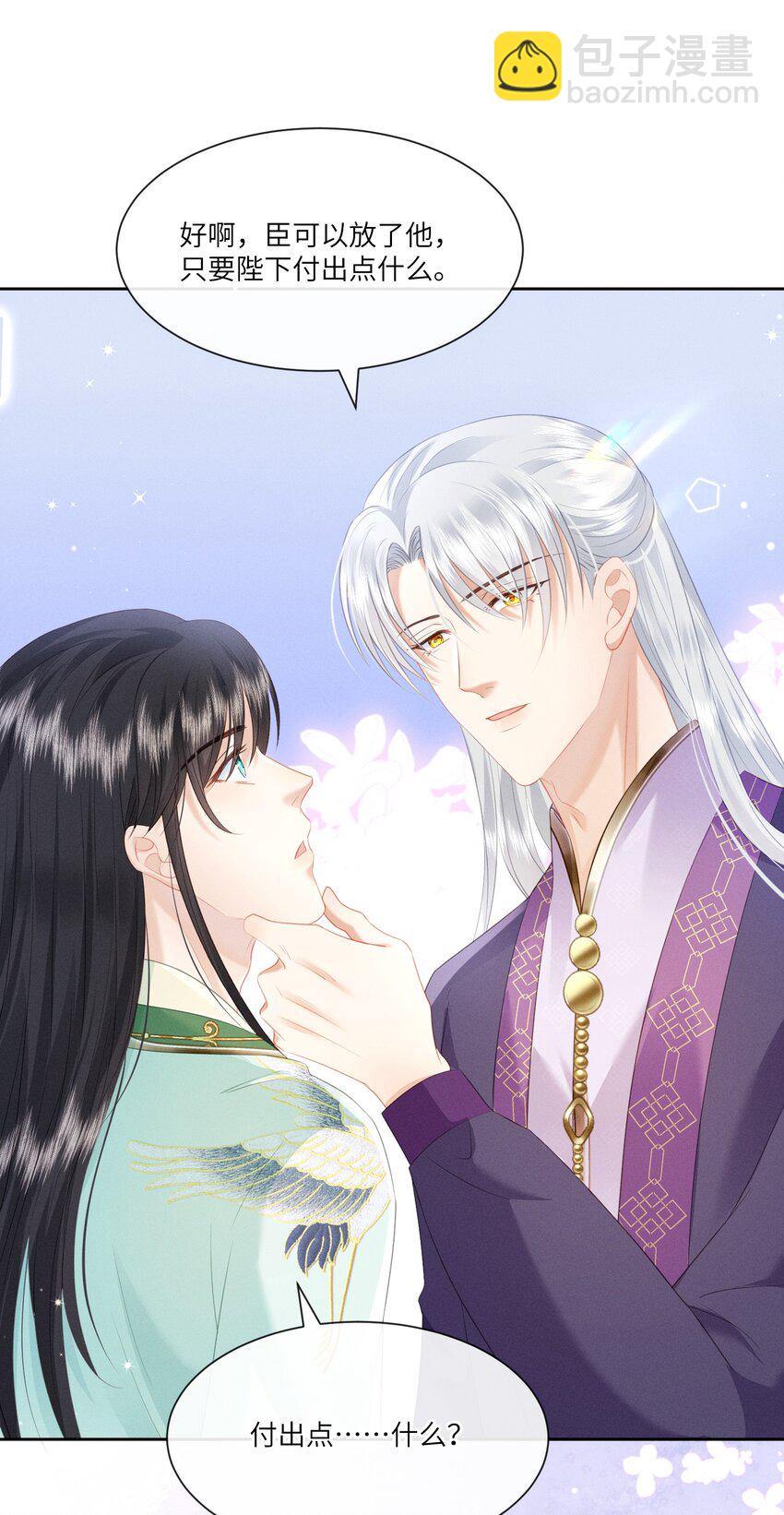 欺人太深 - 021 朕兩腿一軟 - 2