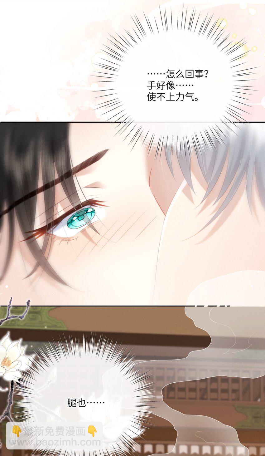 欺人太深 - 021 朕兩腿一軟 - 6