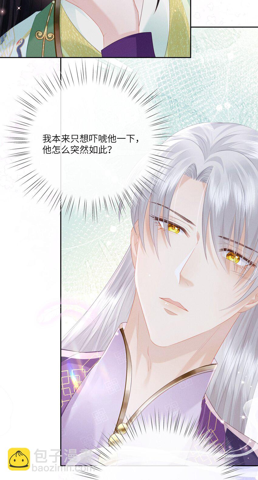 欺人太深 - 021 朕兩腿一軟 - 2