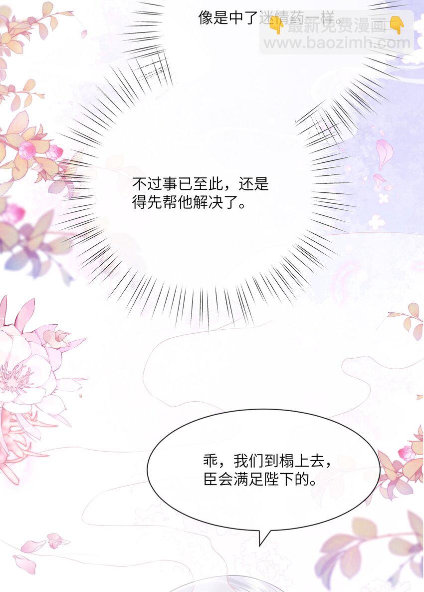 欺人太深 - 021 朕兩腿一軟 - 3