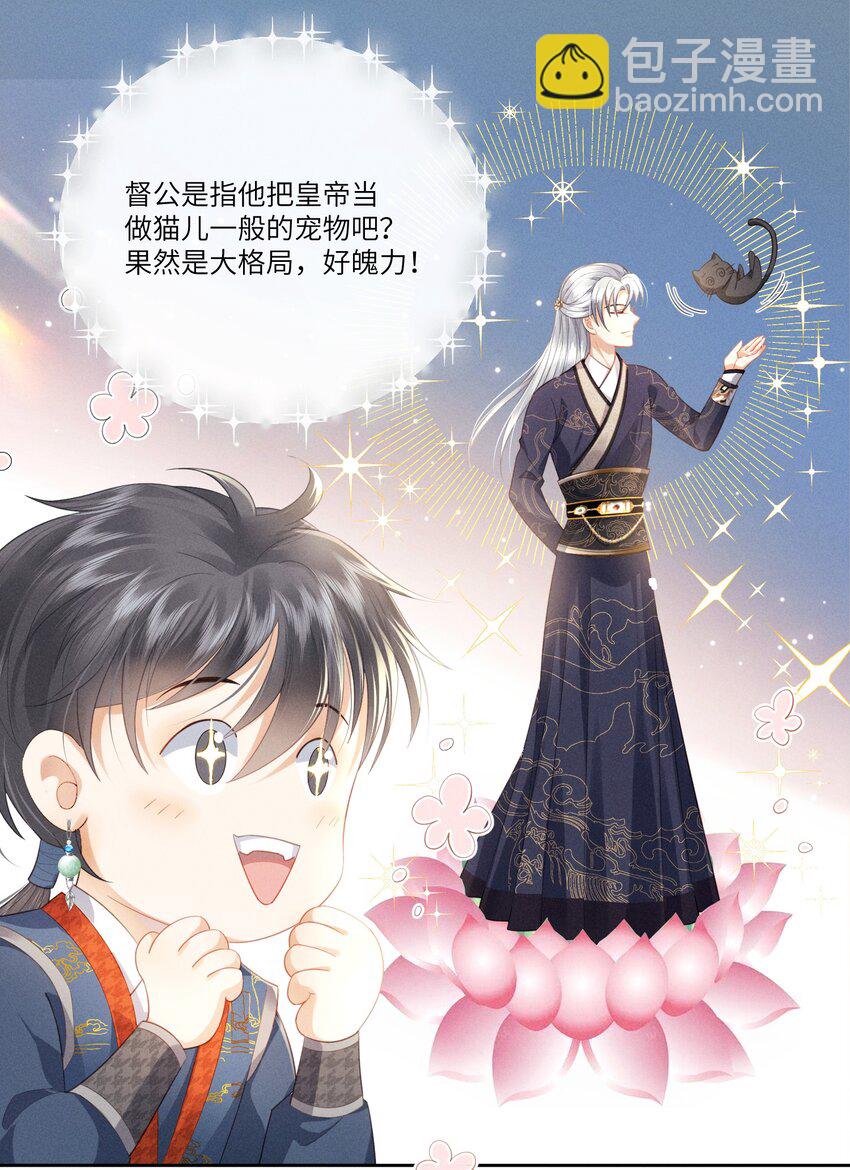 欺人太深 - 003 朕直接翻車 - 7