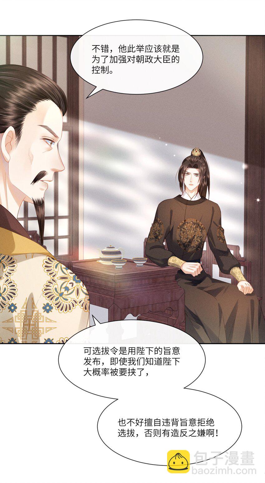 欺人太深 - 003 朕直接翻車 - 7