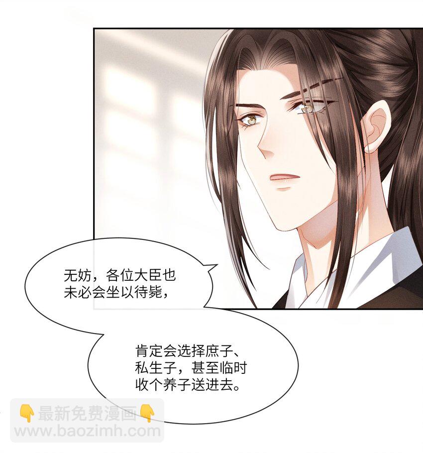 欺人太深 - 003 朕直接翻車 - 8