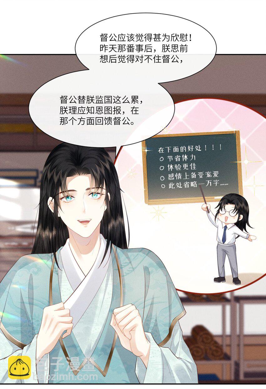 欺人太深 - 003 朕直接翻車 - 4