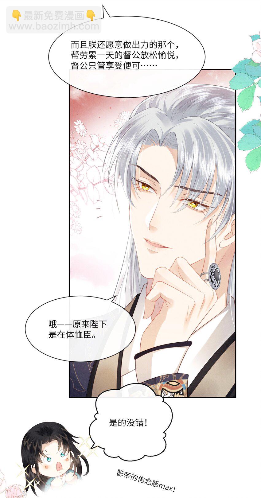 欺人太深 - 003 朕直接翻車 - 5