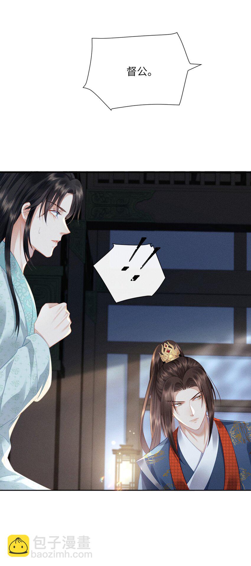 欺人太深 - 005 朕配合演戲 - 6