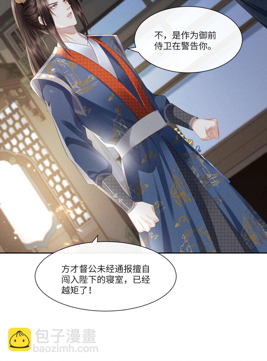 欺人太深 - 005 朕配合演戲 - 5