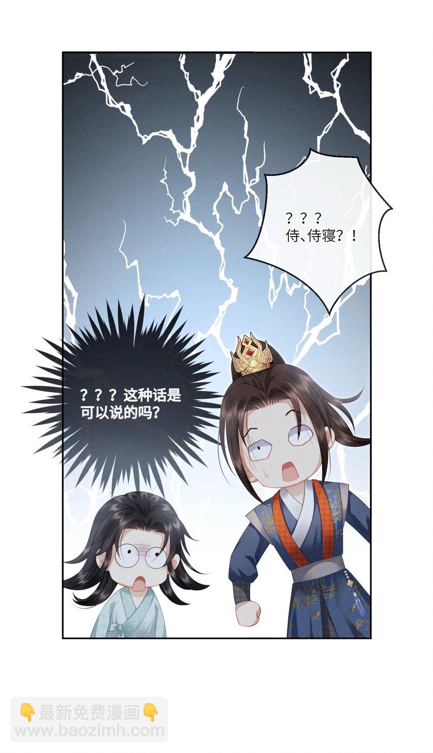 欺人太深 - 005 朕配合演戲 - 2