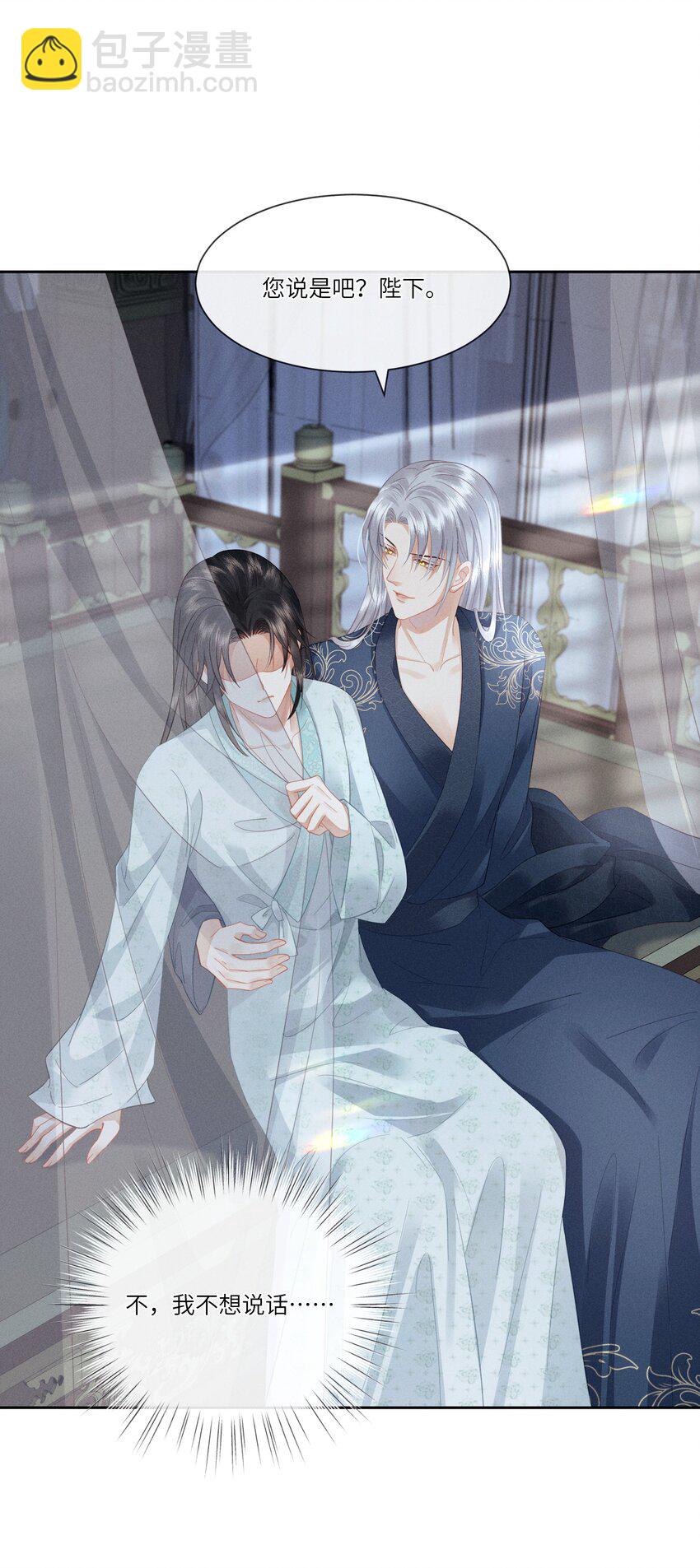 欺人太深 - 005 朕配合演戲 - 4