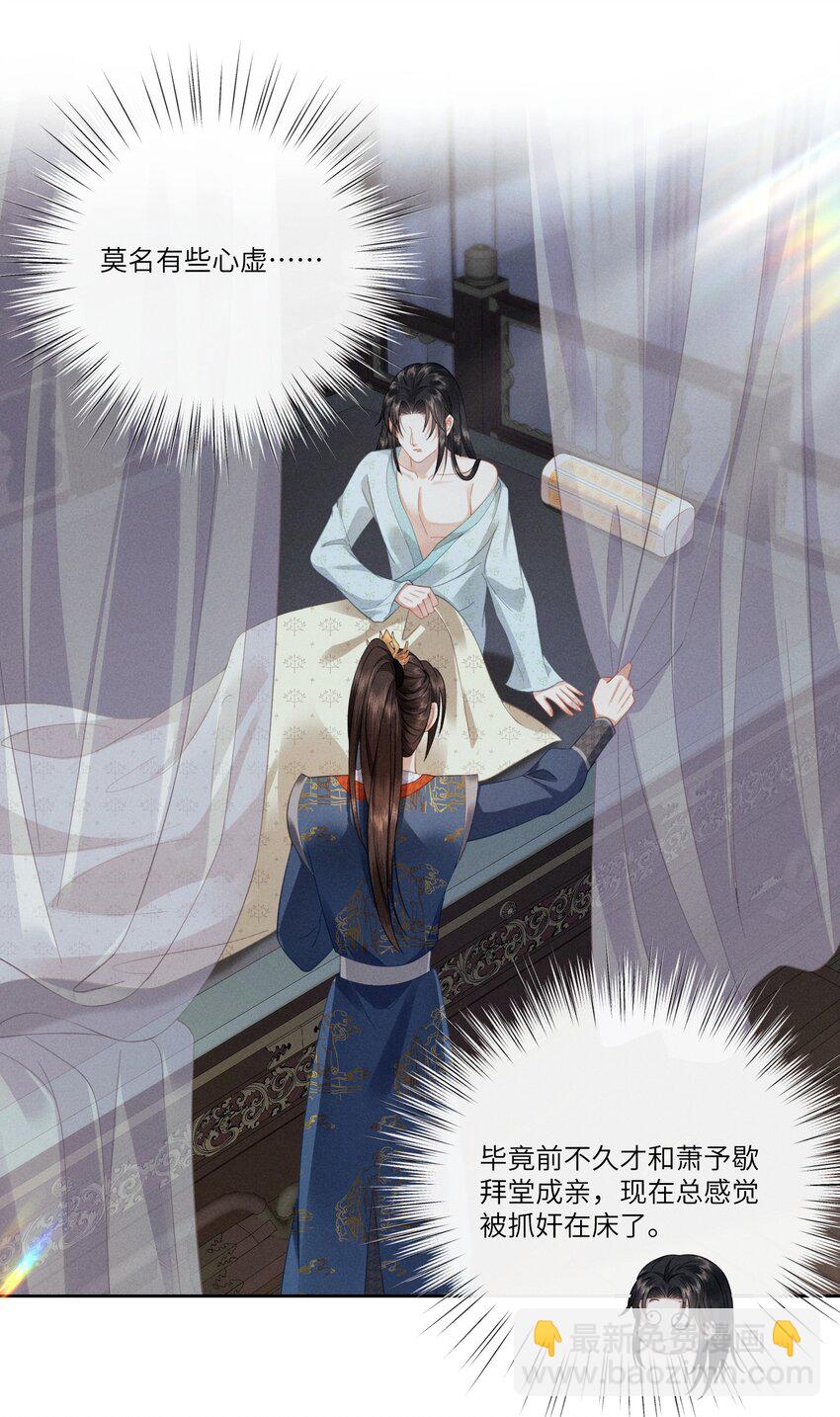 欺人太深 - 005 朕配合演戲 - 3