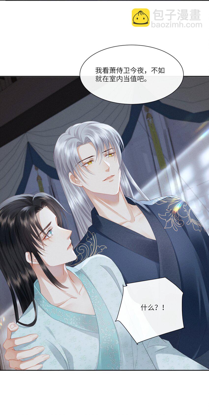 欺人太深 - 005 朕配合演戲 - 6