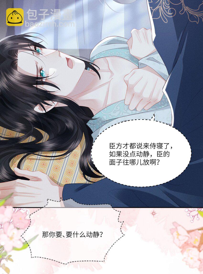 欺人太深 - 005 朕配合演戲 - 2