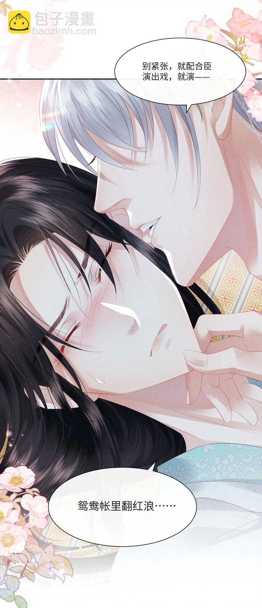 欺人太深 - 005 朕配合演戲 - 3