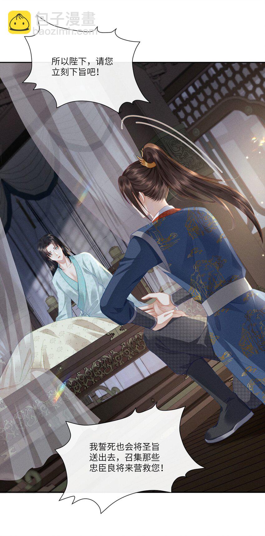 欺人太深 - 005 朕配合演戲 - 2