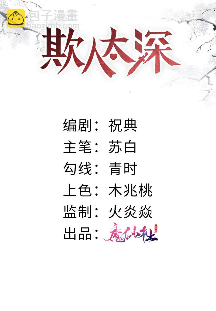 欺人太深 - 007 朕絕不喜歡 - 2