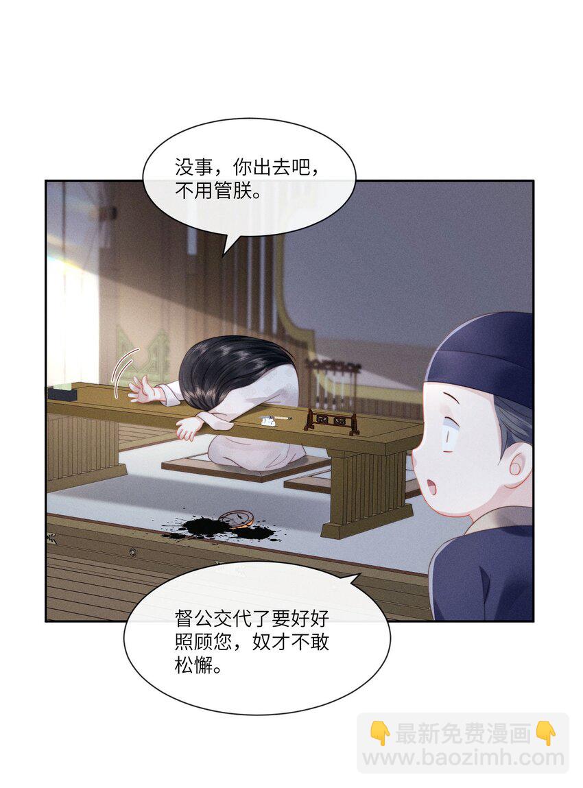 欺人太深 - 007 朕絕不喜歡 - 4