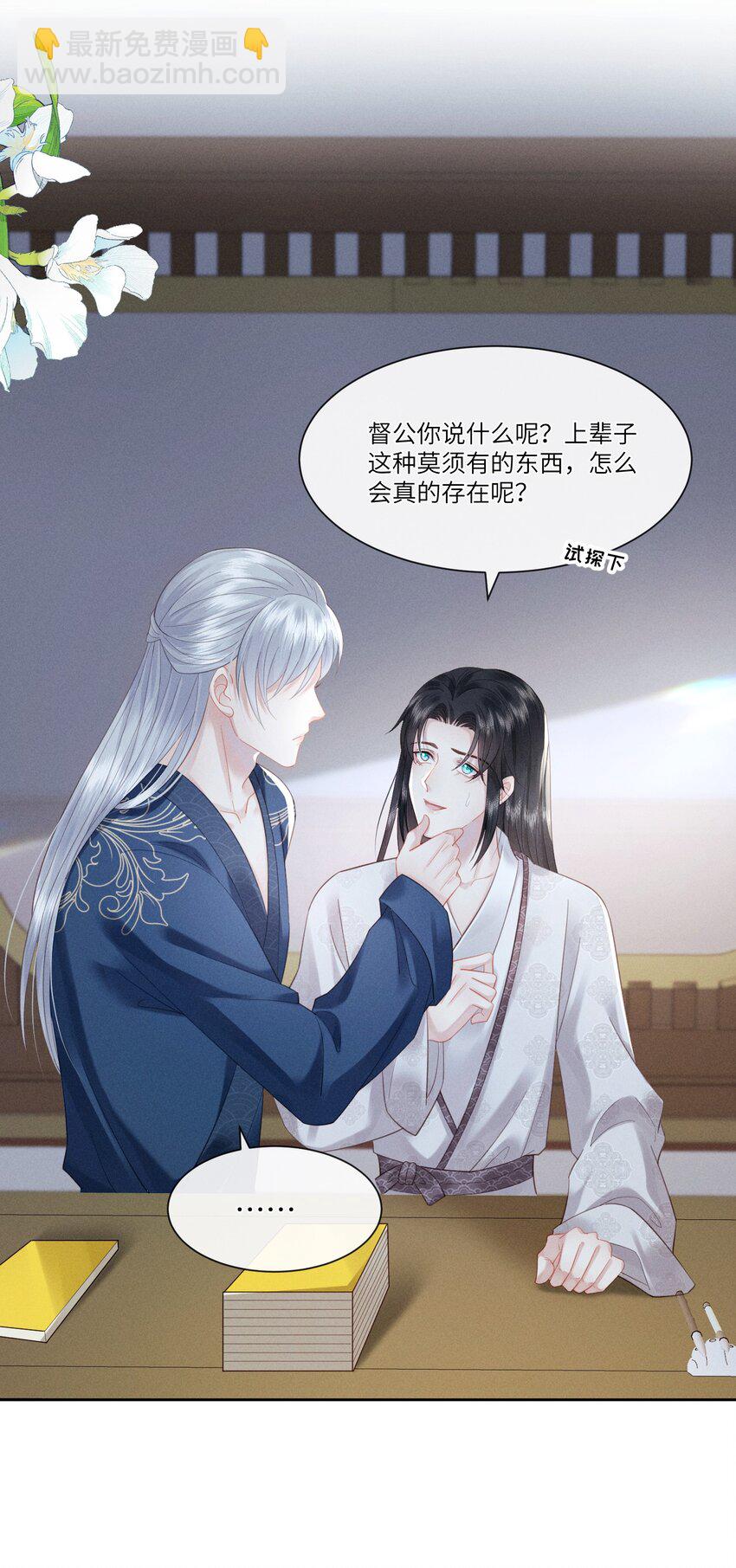 欺人太深 - 007 朕絕不喜歡 - 3