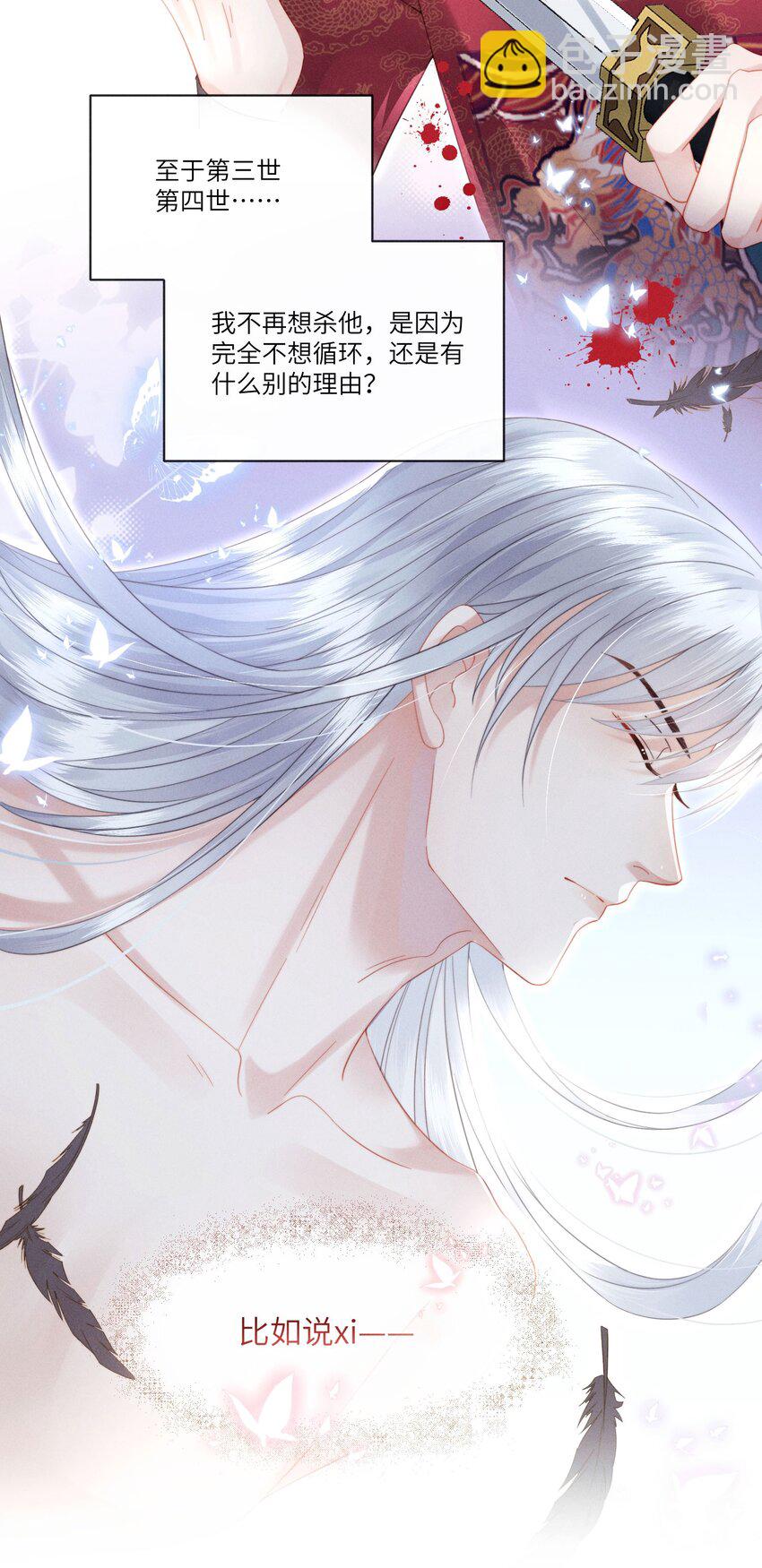 欺人太深 - 007 朕絕不喜歡 - 3