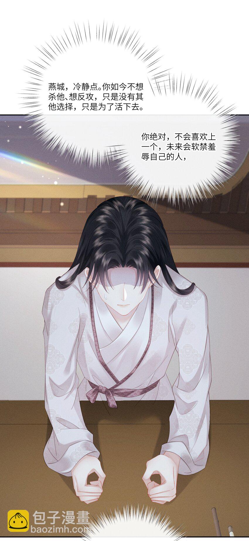 欺人太深 - 007 朕絕不喜歡 - 6